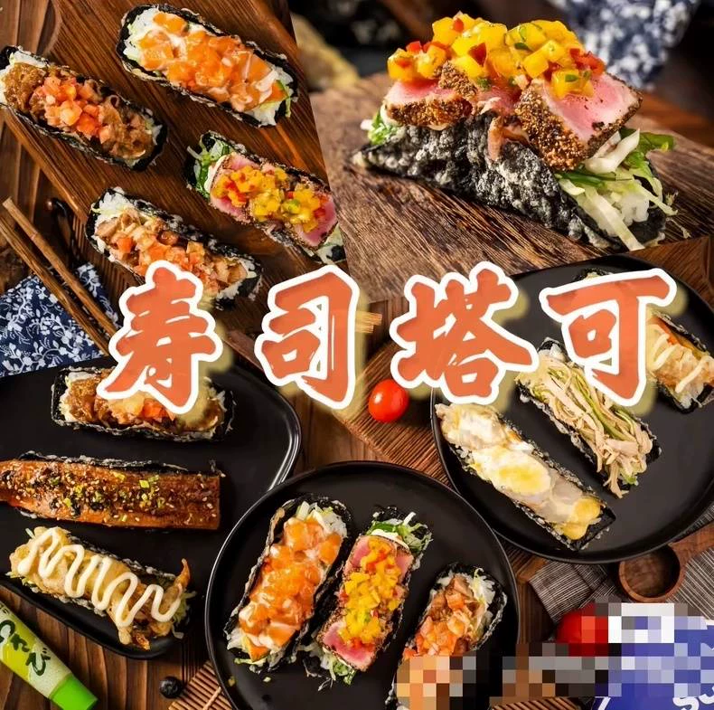 寿司塔可-日料店同款(包含9款口味)日料寿司/塔可/简餐小吃配方(2024收藏版)-练摊儿网