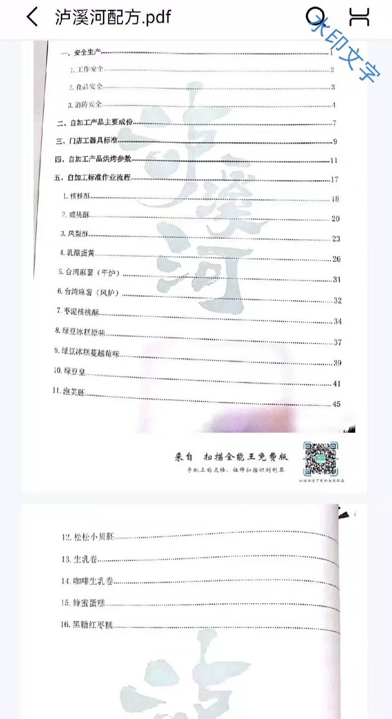泸溪河全套配方,配方教程图6