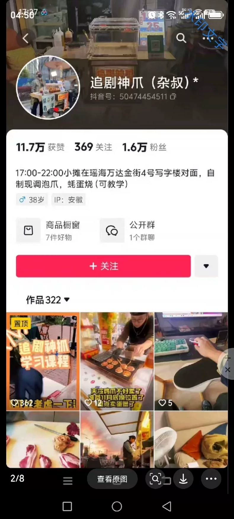 某音网红追剧神爪配方教程图2
