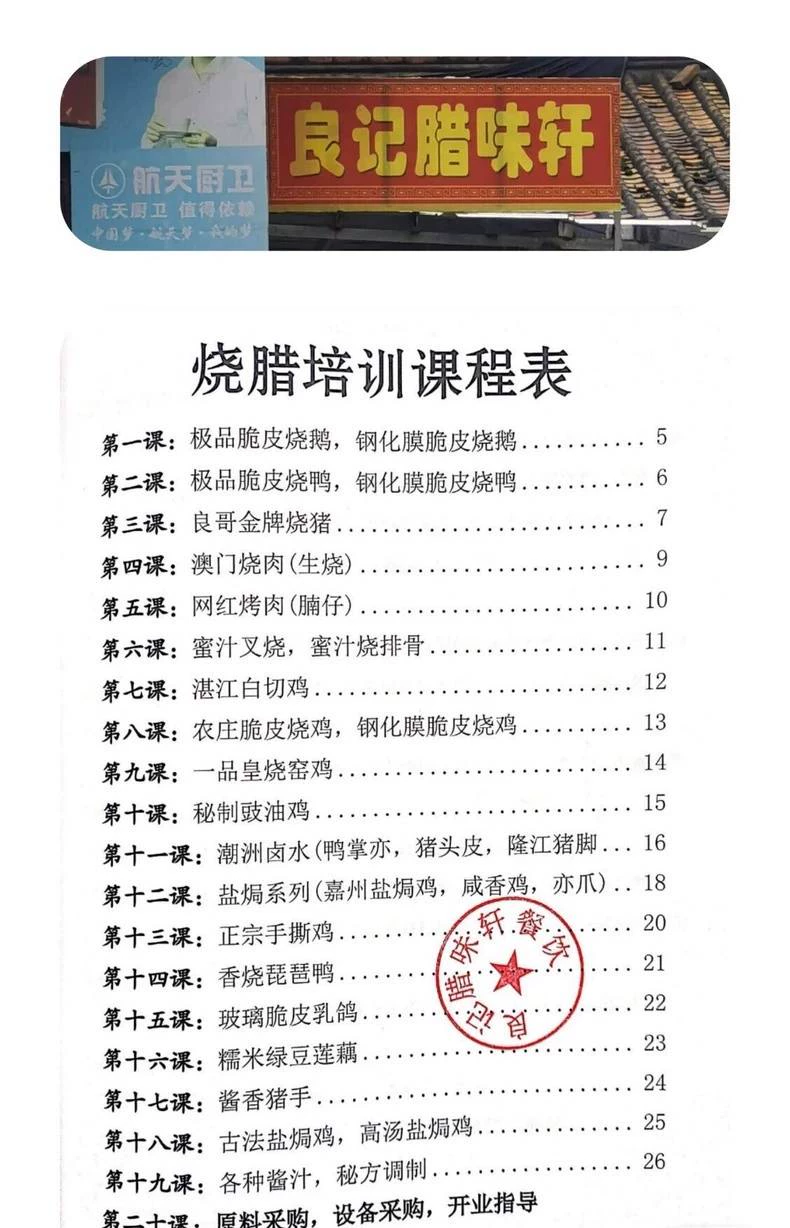 实体店良记腊味轩良哥名烧天下烧腊技术教程配方笔记闲置转让0(完整版含视频)产品图片1