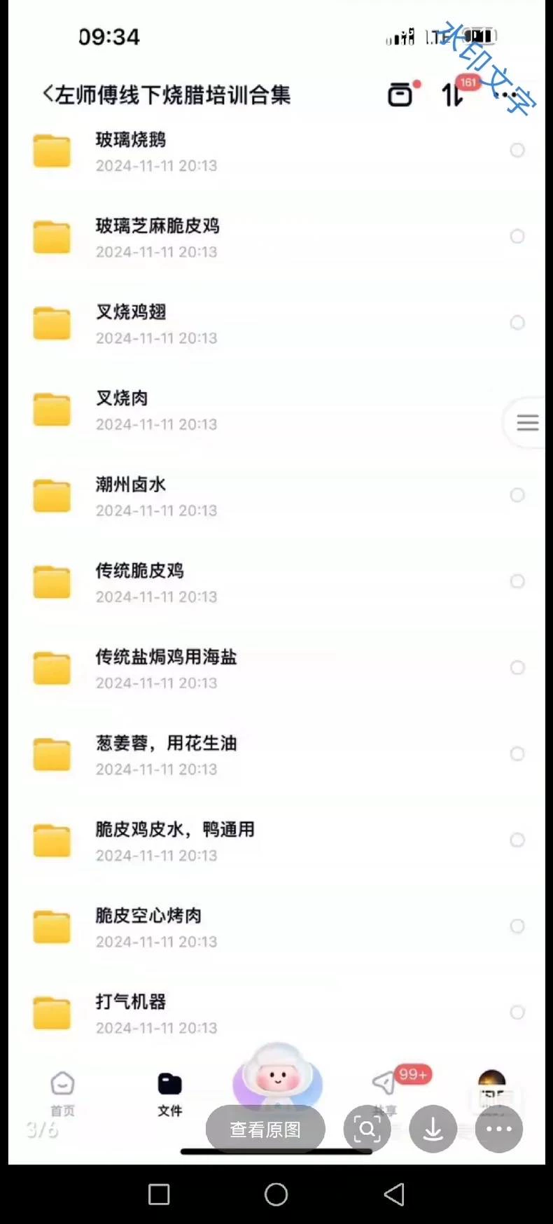 抖音网红左师傅烧配方教程图5