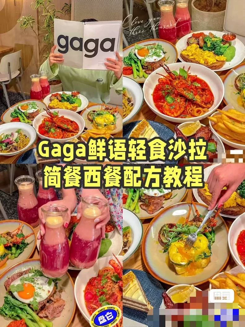 Gaga鲜语轻食沙拉简餐西餐配方教程SOP技术最热门的美食配(沙拉商用配方)产品展示