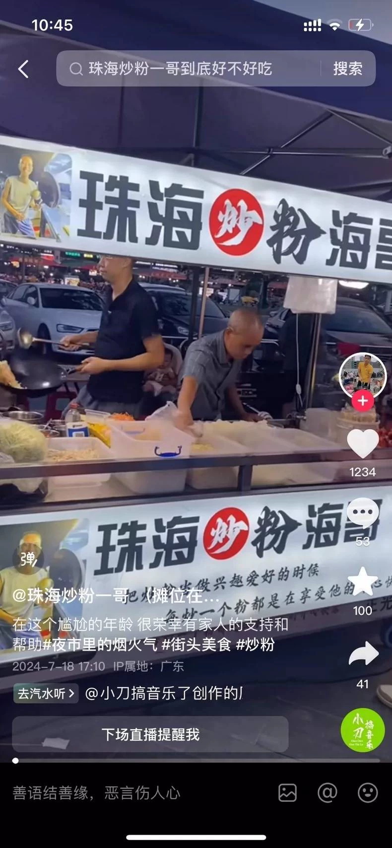 珠海夜市炒粉一哥炒面炒粉炒饭技术配方[火][火]炒面配方炒粉（炒饭商用配方）