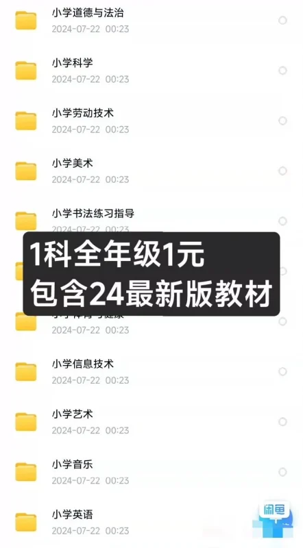 【自动发货】2024新版全套小学教材小学课本PDF版 小学课(动发货新商用配方)-练摊儿网