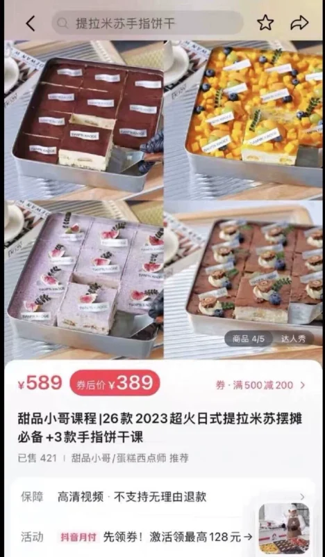 甜品小哥 超火日式提拉米苏摆摊必备 烘焙技术配方转让!(附详细步骤)-练摊儿网