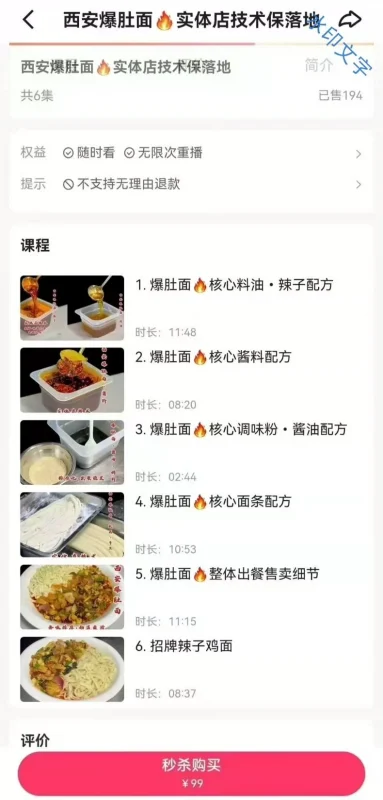 张永健-西安爆肚面(附详细步骤)-练摊儿网