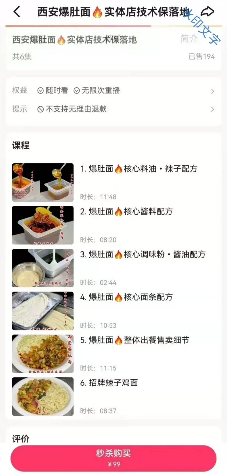 张永健-西安爆肚配方教程图1