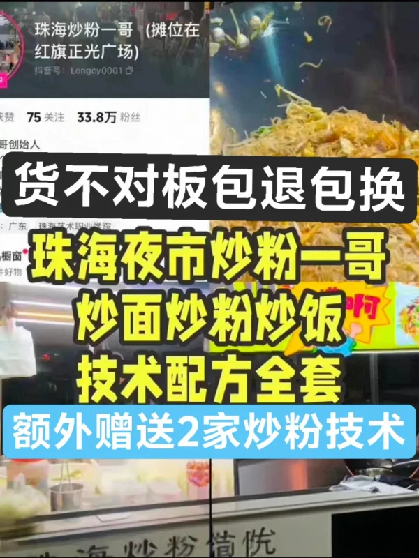 珠海夜市炒粉炒面炒饭技术配方全套教程-练摊儿网