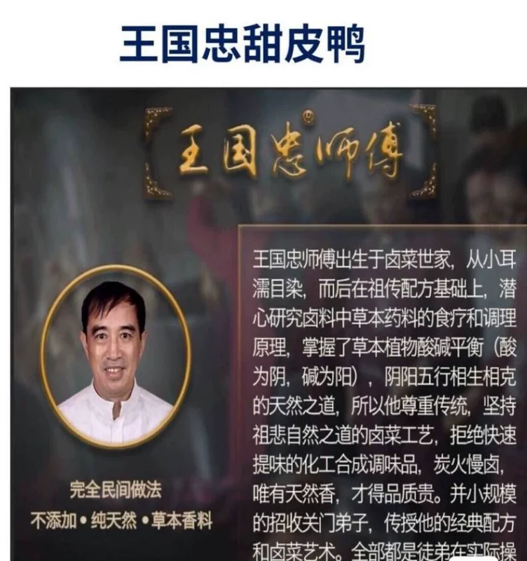 四川王国忠卤菜全套技术配方闲置转让，甜皮鸭，凉拌菜，冒菜等等（卤味商用配方）-练摊儿网