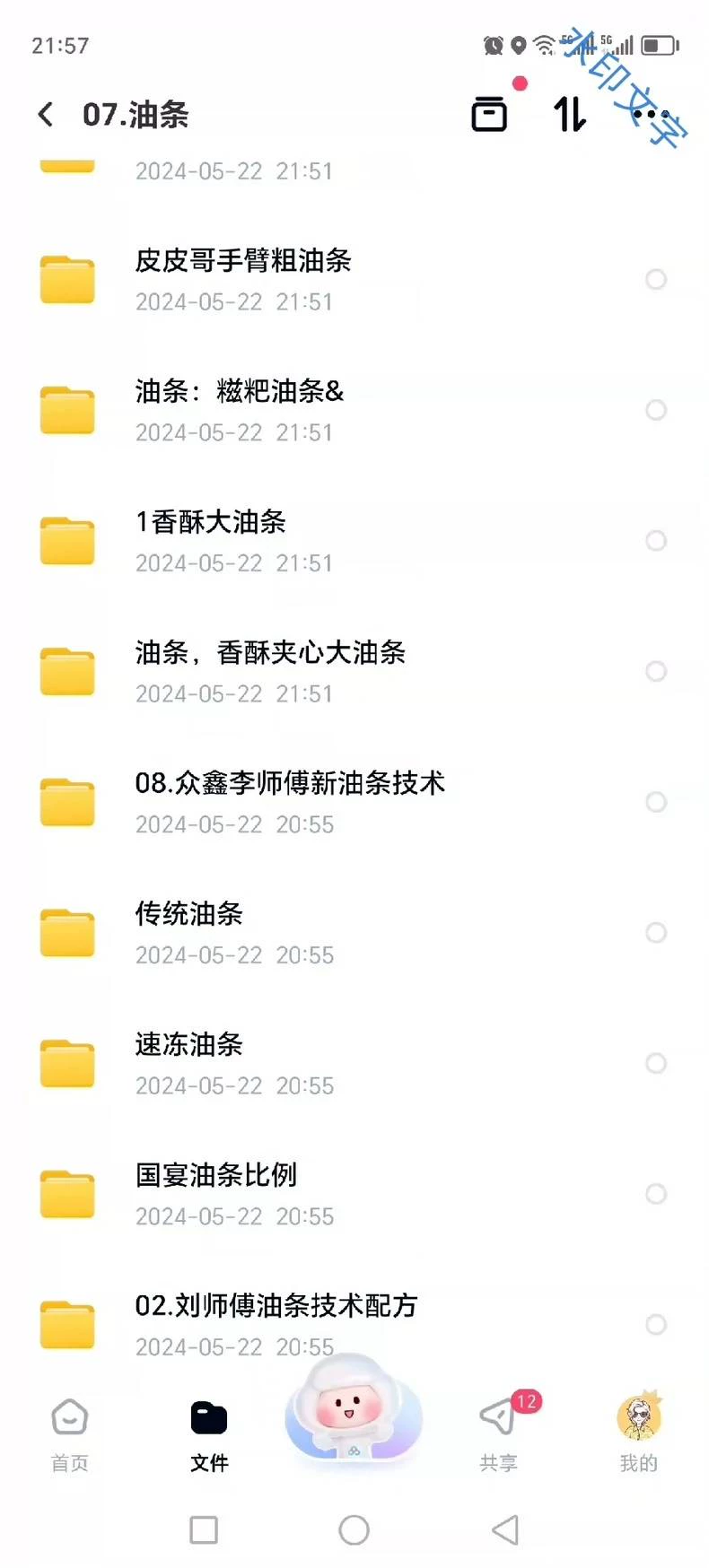 最新出炉,学油条配方教程图6