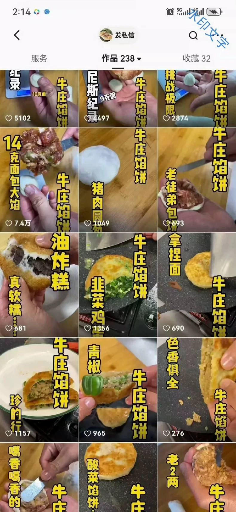 小淞牛庄馅饼小松配方教程图4