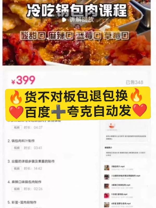 冷吃锅包肉多口味教程,酸甜麻辣商用配方-练摊儿网
