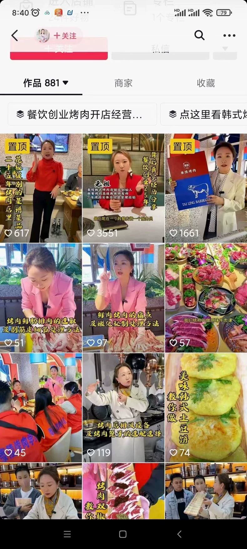 【泰陵韩式烤肉技术】核心内容商用技术配方,视频教学,配方精准(烧烤商用配方)