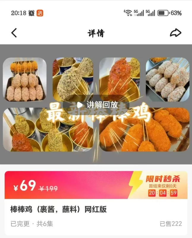 棒棒鸡裹酱蘸料商用配方技术教程-练摊儿网