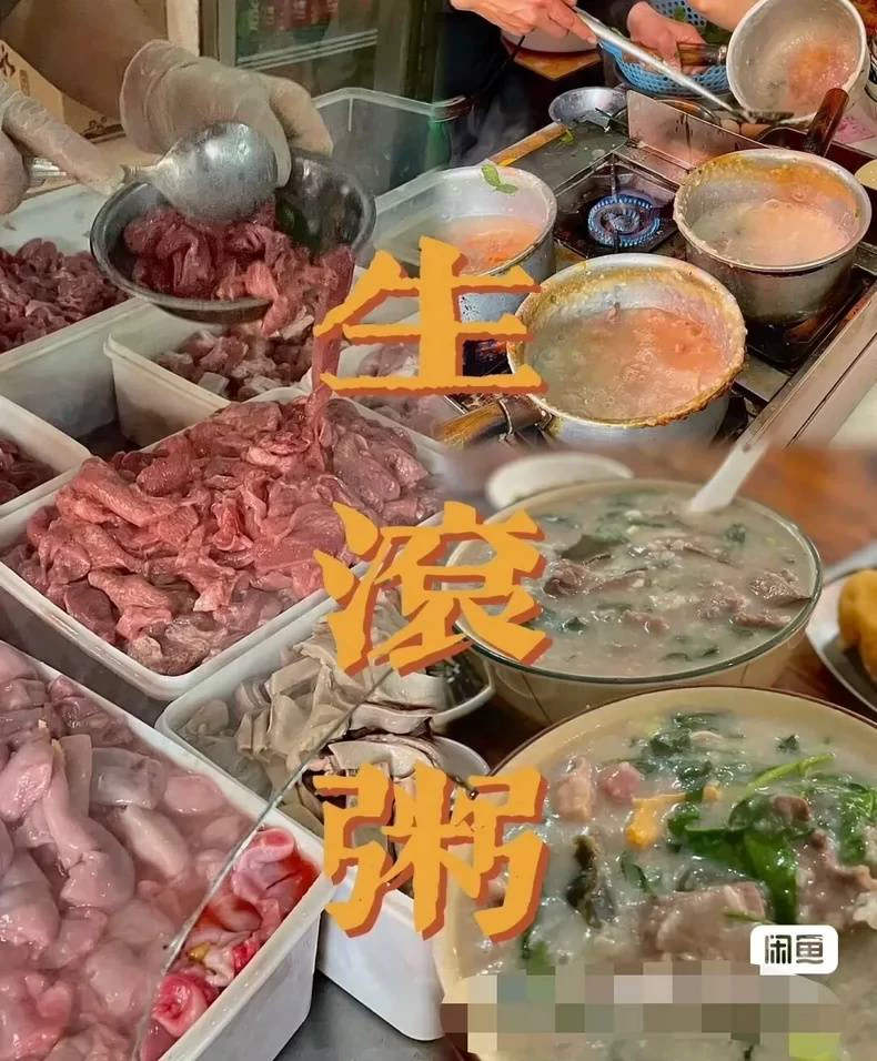 独家生滚粥制作方法,生滚粥制作配方,教程生滚粥制作教程笔记闲(独家生滚商用配方)成品展示2