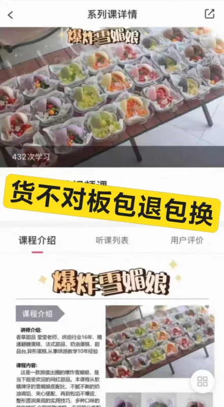 香草甜品爆炸雪媚娘技术配方教程-练摊儿网