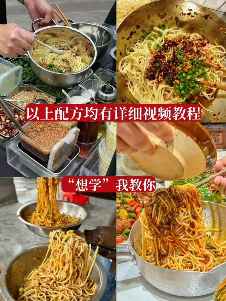 【四川凉面日赚2000+】商用红油配方大揭秘!摆摊7天回本攻(摆摊商用配方)做法图片1