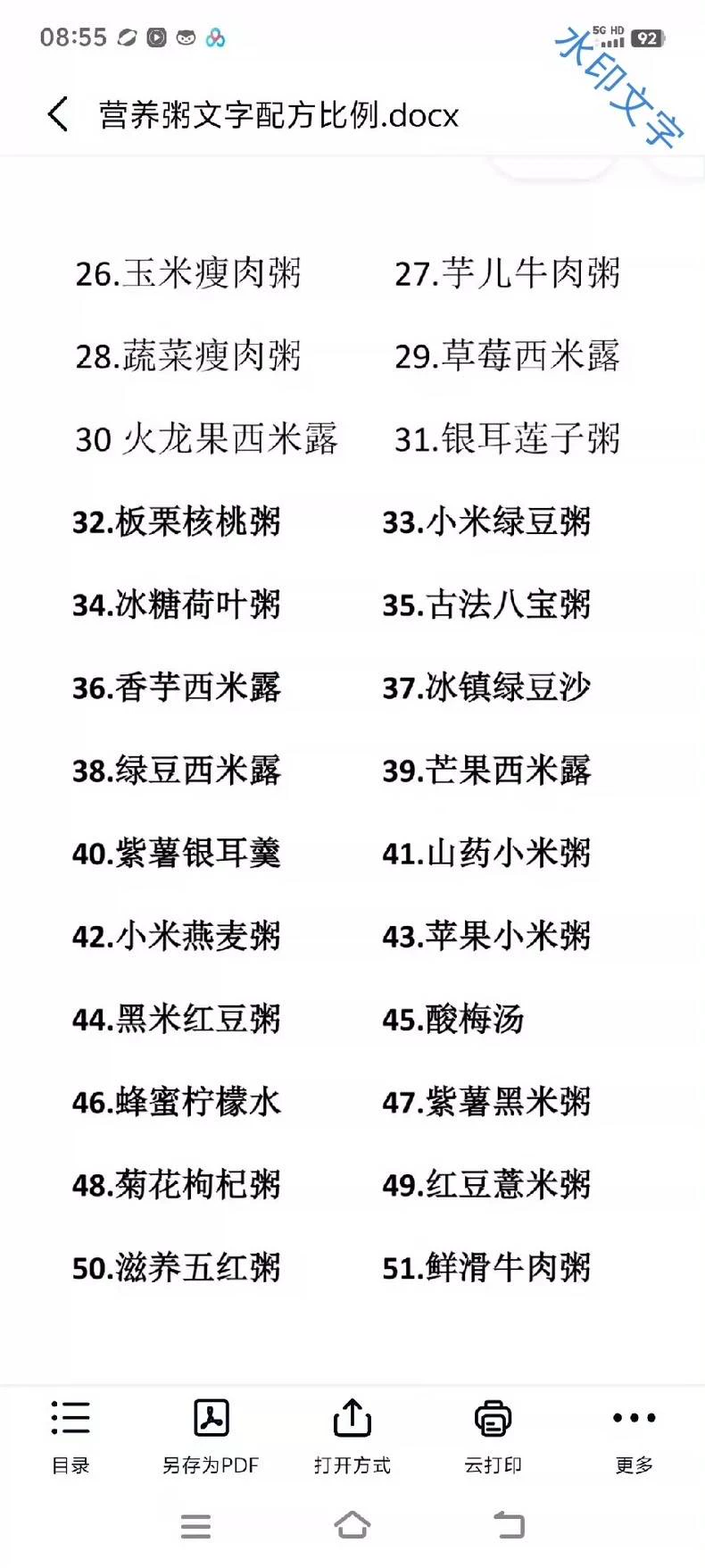 64款粥配方目录详情