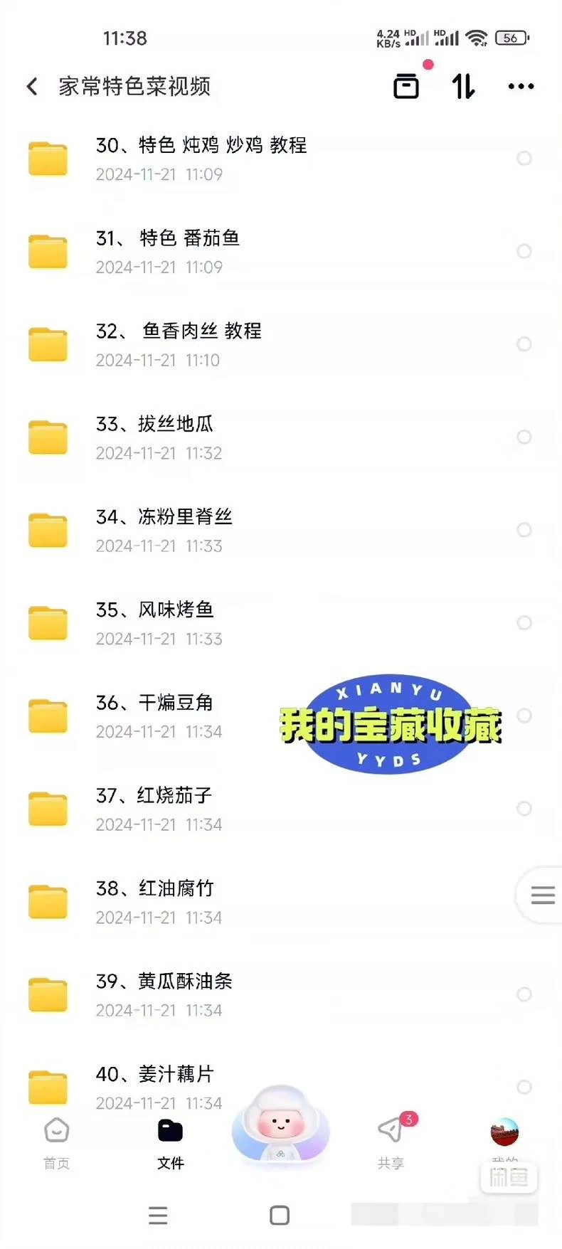 【全套】【开店】【48道】48... 第5张配方截图