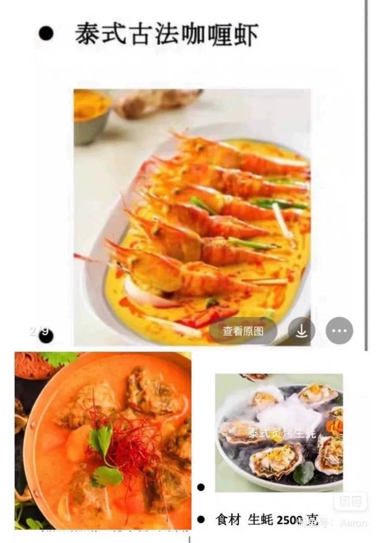 2025泰式配方最新资料菜品SOP 泰式茶餐厅(夜市摆摊必学)