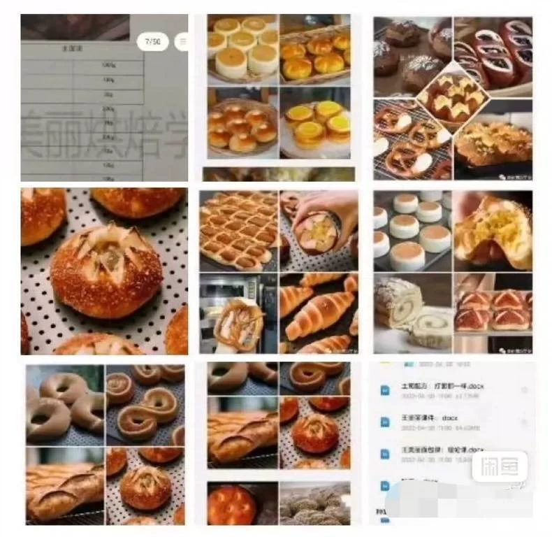 王美丽全套面包产品配方 短视频+文字配方,需要的直接拍(附详细步骤)-练摊儿网