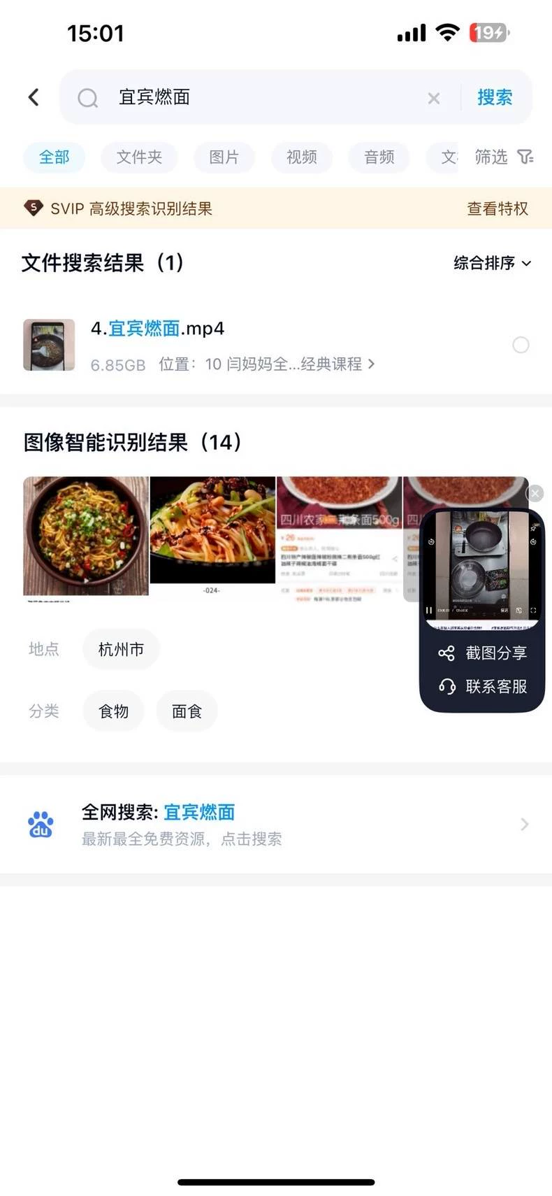《宜宾燃面》技术配方教程,会燃起来的面,配方细节图解