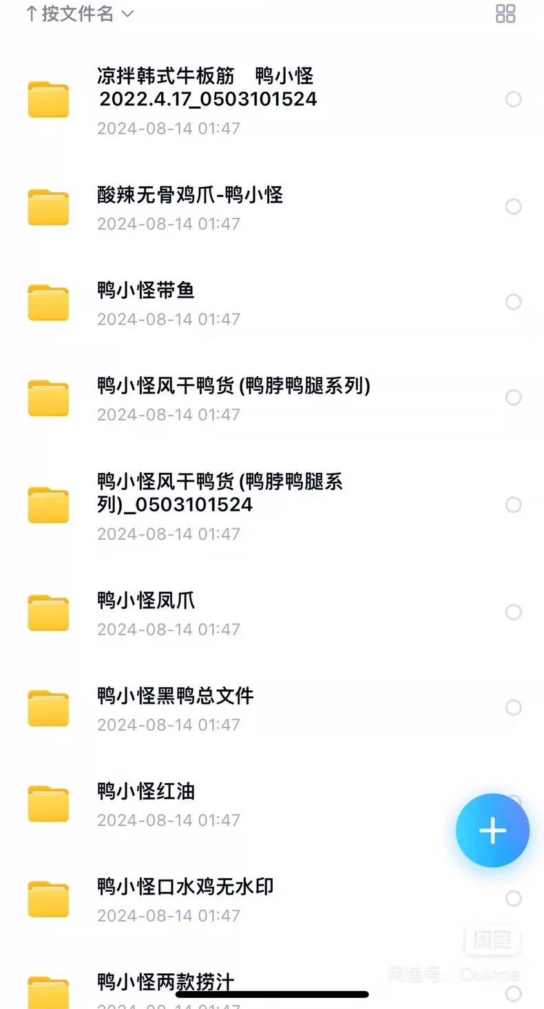 46款江湖鸭小怪 2024最新全网最全配方技术鸭货配方技术教(款江湖鸭商用配方)制作步骤8