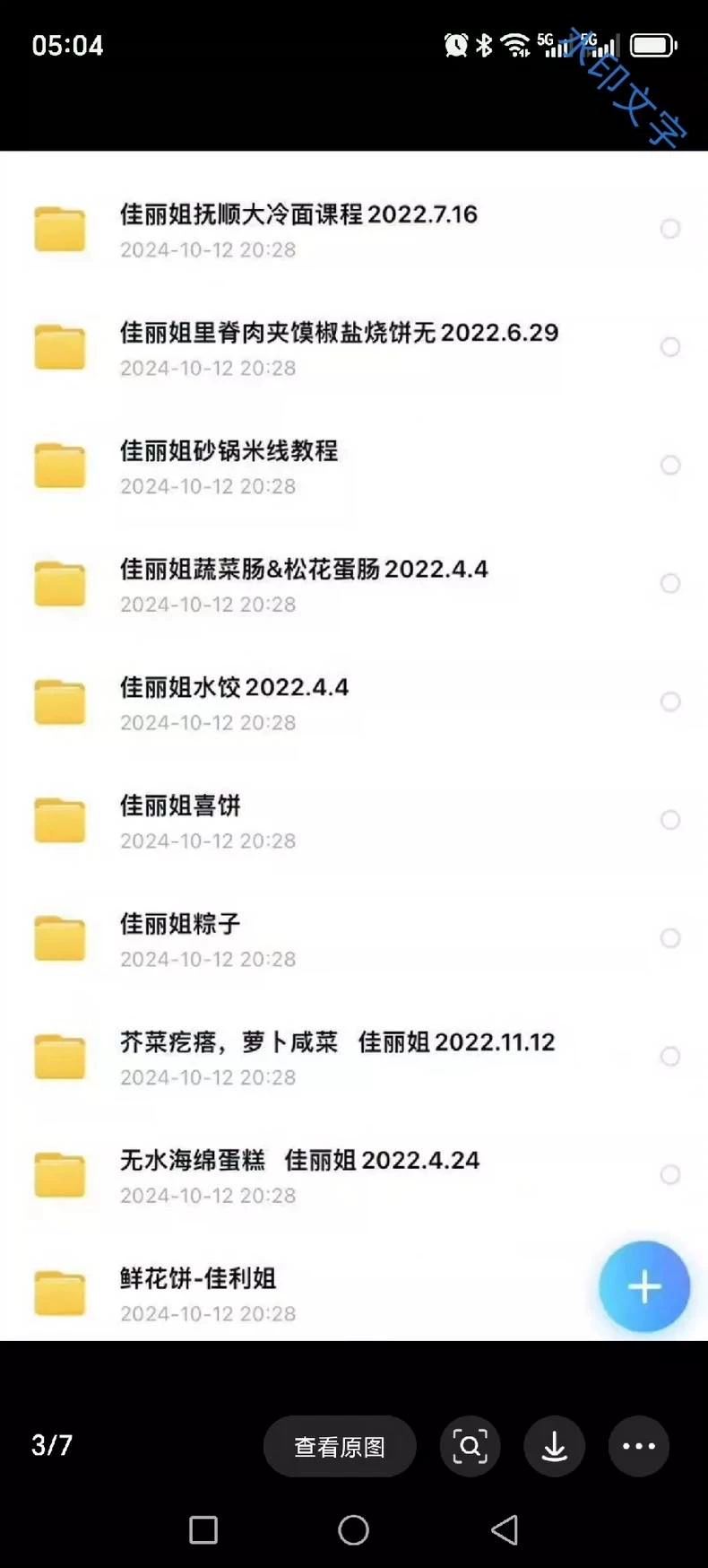佳丽姐55大套课合集打包出售,(附详细步骤)