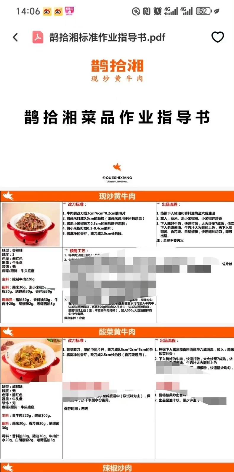《鹊拾湘现炒黄牛肉标准卡共计33道菜品》配比教程(鹊拾湘现商用配方)