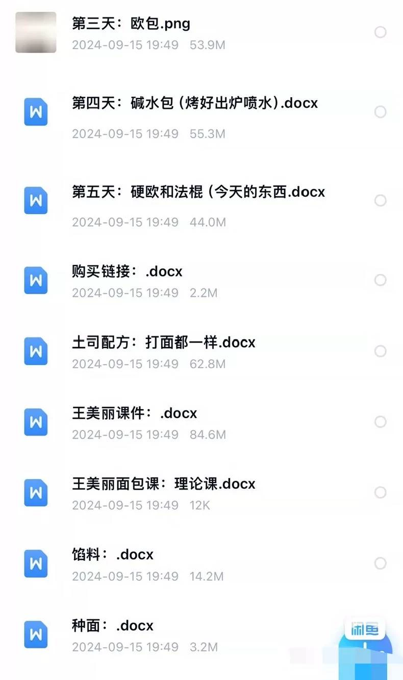 王美丽全套面包产色泽展示