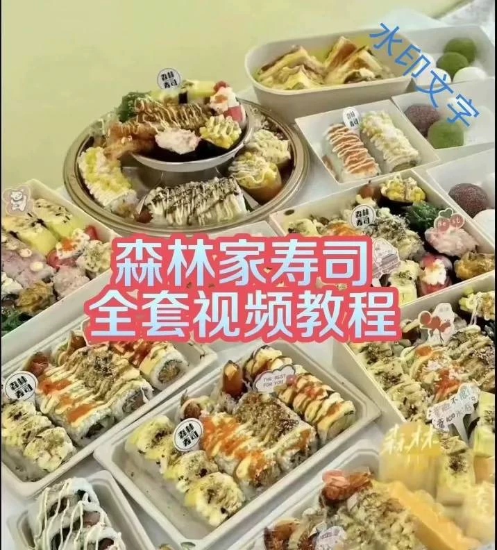 森林家寿司全套教程➕材料供应商（附详细步骤）-练摊儿网