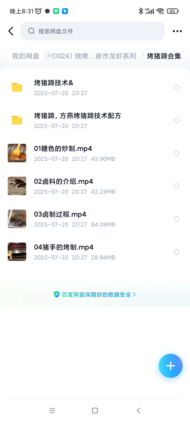 《南昌烤猪蹄》全套技术配方教程... 第4张配方截图