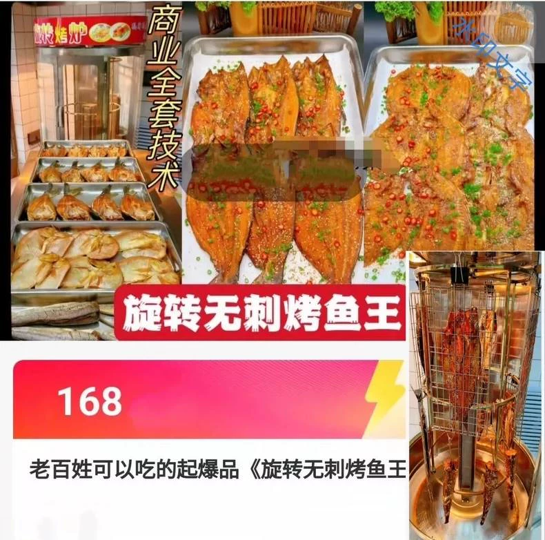 迪拜旋转无刺烤鱼王技术教程配方笔记闲置转让(附详细步骤)-练摊儿网