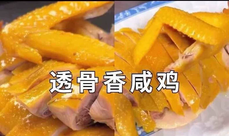 透骨香咸鸡技术配方转让,商业版透骨香咸鸡课程,课程详细,比例(透骨香咸商用配方)产品图片1