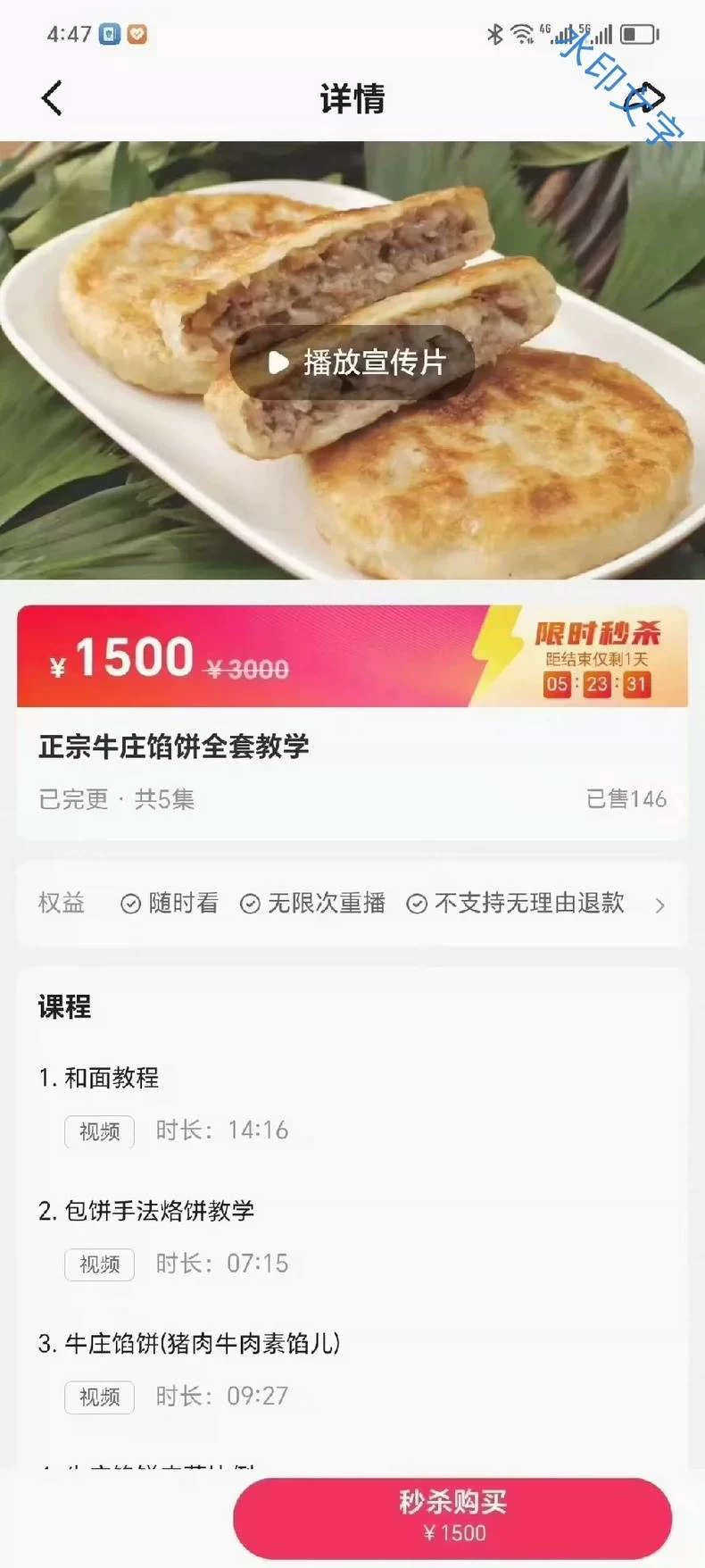 小淞牛庄馅饼小松配方教程图5