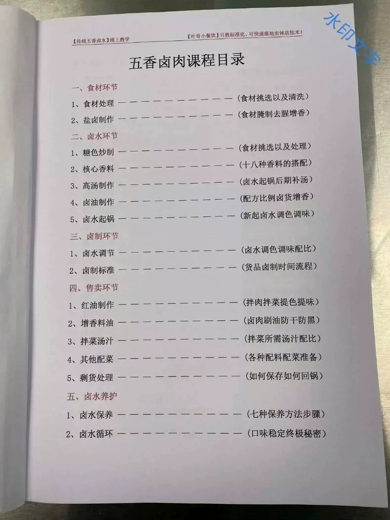 叶哥传统老五香卤配方教程图2