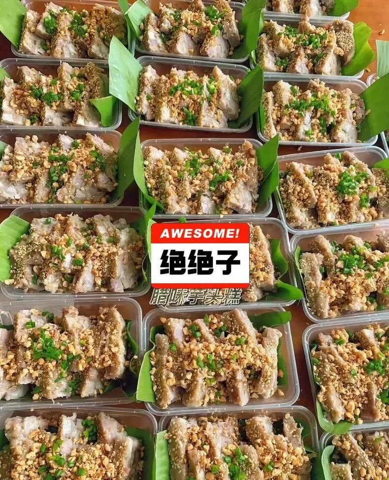 秋妈腊味芋头糕配方技术 腊味芋头糕技术配制作成品展示