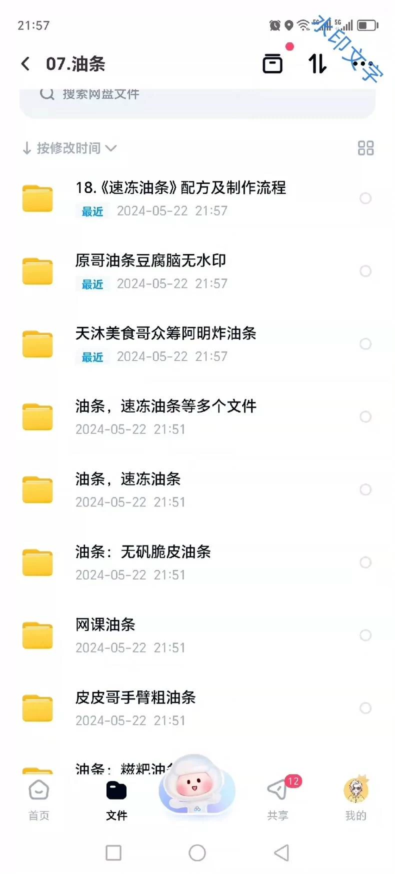 最新出炉,学油条配方教程图5