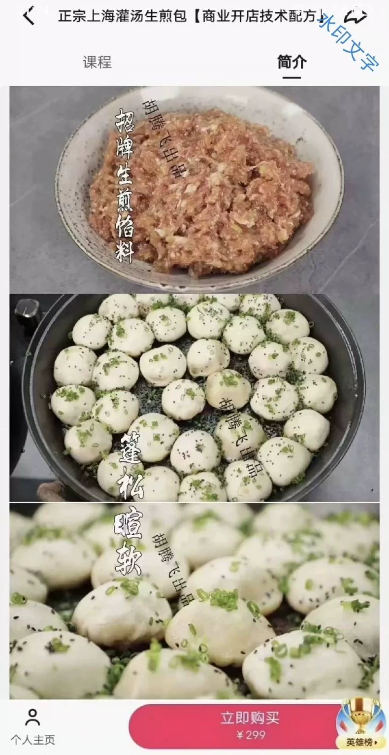 正宗上海灌汤生煎配方教程图3