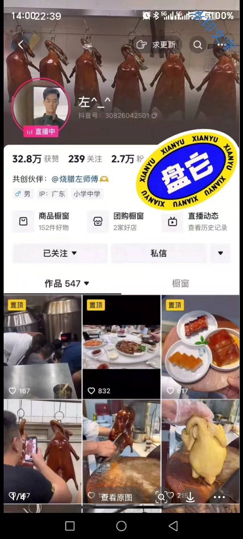 抖音网红左师傅烧配方教程图1