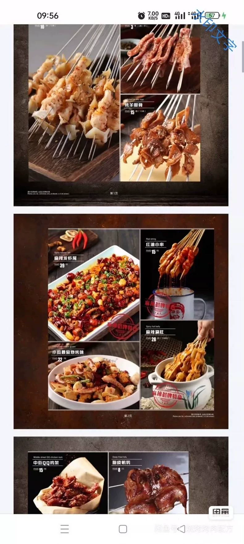 爆款品牌 幸福小串 烧烤全套配... 第2张配方截图