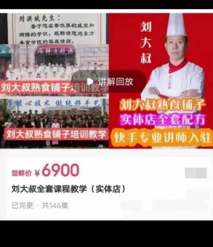 【秒发货】刘大叔全套课程教学(实体店)视频教程配方技术-练摊儿网