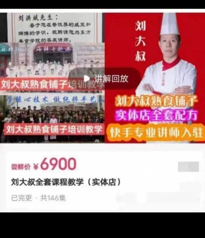 【秒发货】刘大叔全套课程教学视频教程配方制作步骤图解