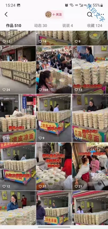 华姐凉皮技术教程笔记闲置转让0(附详细步骤)-练摊儿网