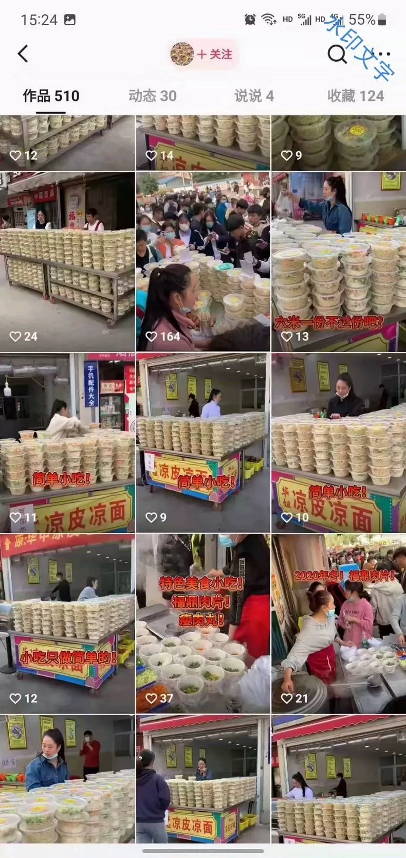 华姐凉皮技术教程笔记闲置转让0(附详细步骤)示例图1