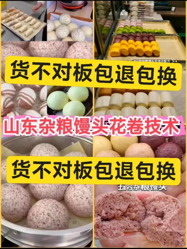 山东杂粮馒头实体店技术配方教程-练摊儿网