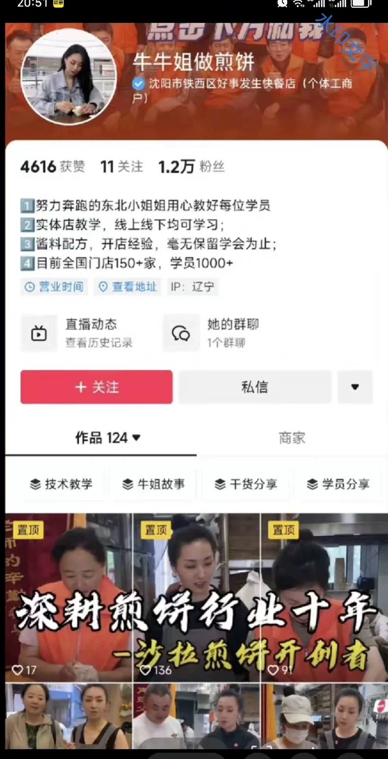 (牛牛姐煎饼)全配方教程图2
