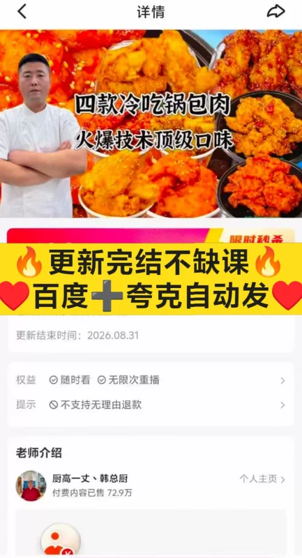 韩总厨冷吃锅包肉技术教程-练摊儿网