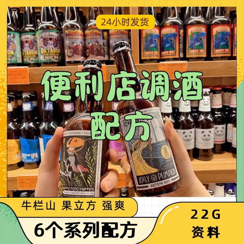便利店调酒配方金牌资料特调鸡尾酒配方小酒馆夜店酒吧技术（附详细步骤）-练摊儿网