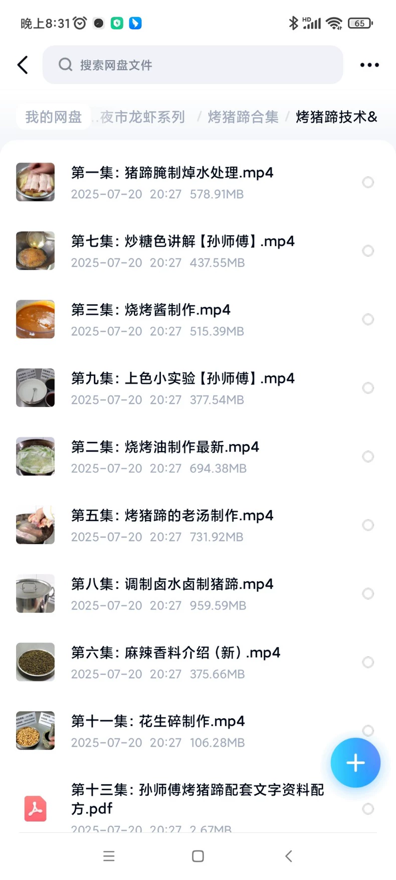《南昌烤猪蹄》全套技术配方教程... 第5张配方截图